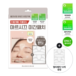 MARSHIQUE Wrinkle Repair Patch for Between Brows 33P Limited Set (+Multi Patch 12P)