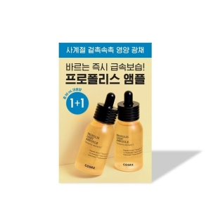 COSRX Full Fit Propolis Light Ampoule 40mL 1+1 Special Set